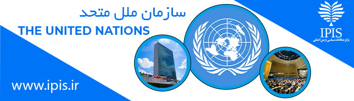 سازمان ملل متحد در هفتاد و پنج سالگی