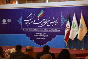 نخستین همایش ملی ایران و همسایگان